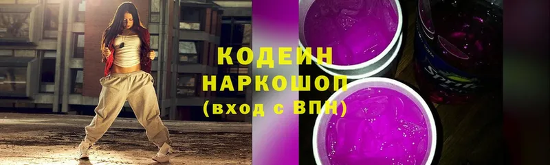 даркнет сайт  Верхний Тагил  shop Telegram  Кодеин Purple Drank 